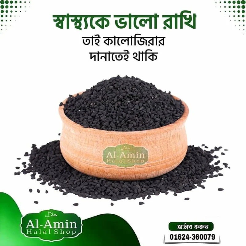দেশি কালোজিরা DK